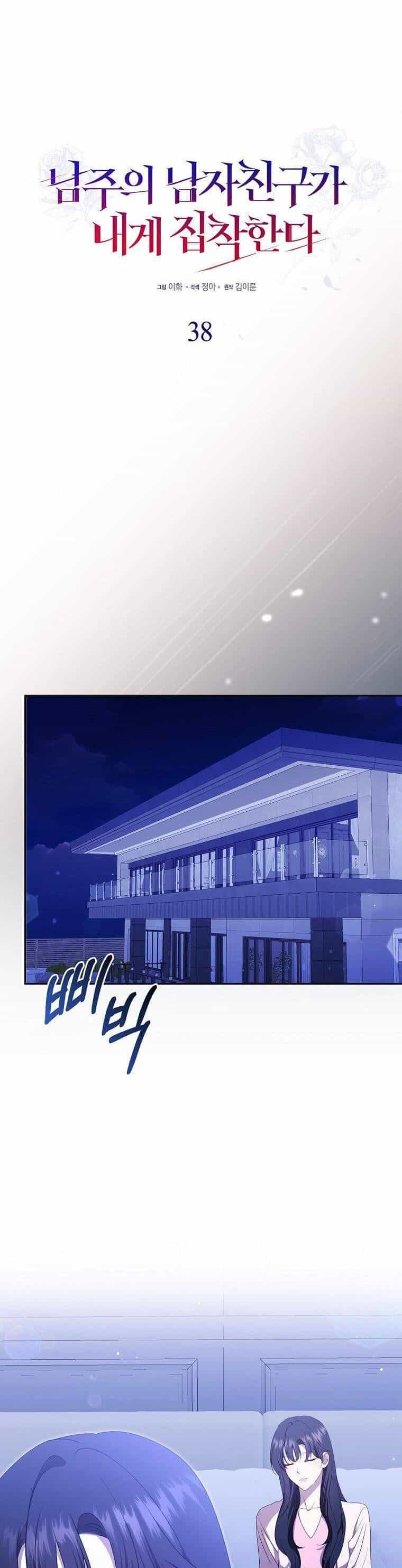 Bạn Trai Của Nam Chính Ám Ảnh Tôi - Chương 38 - ảnh 4