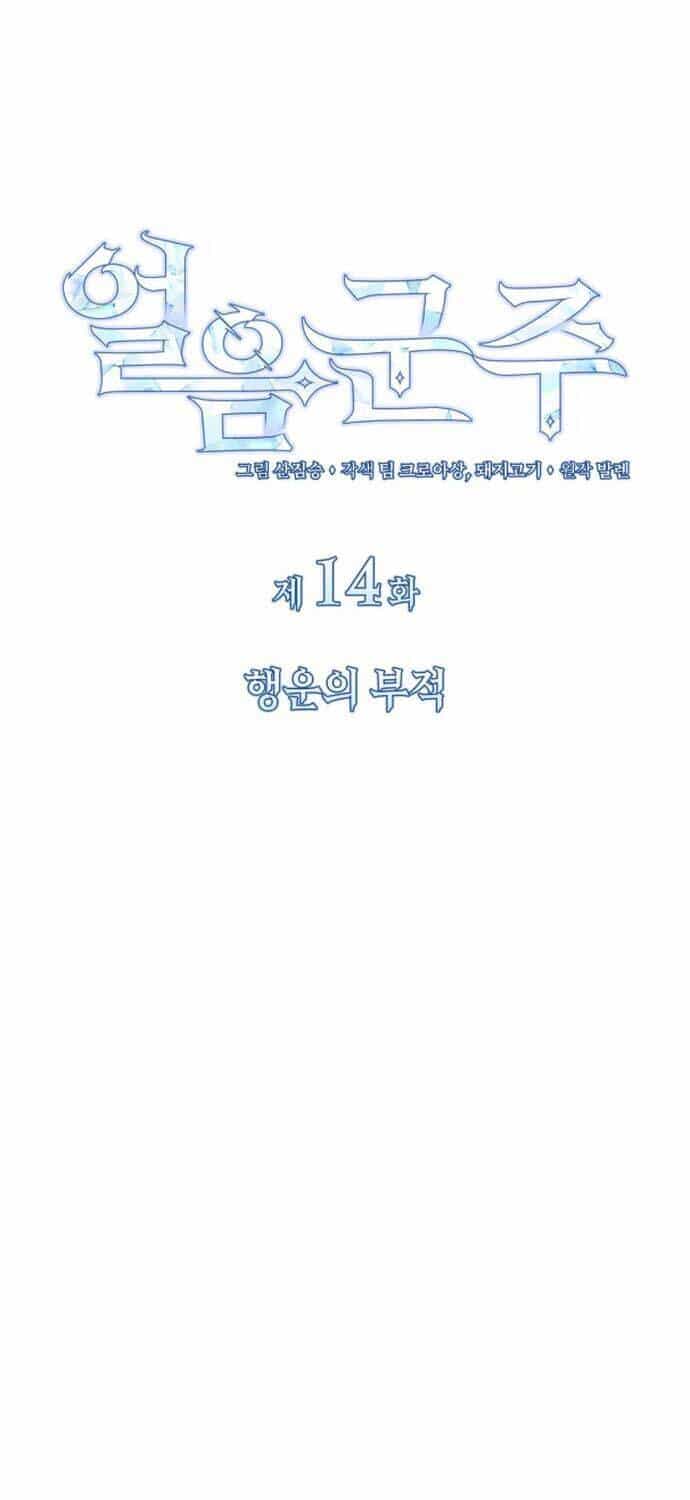 Băng Vương - Chương 15 - ảnh 18