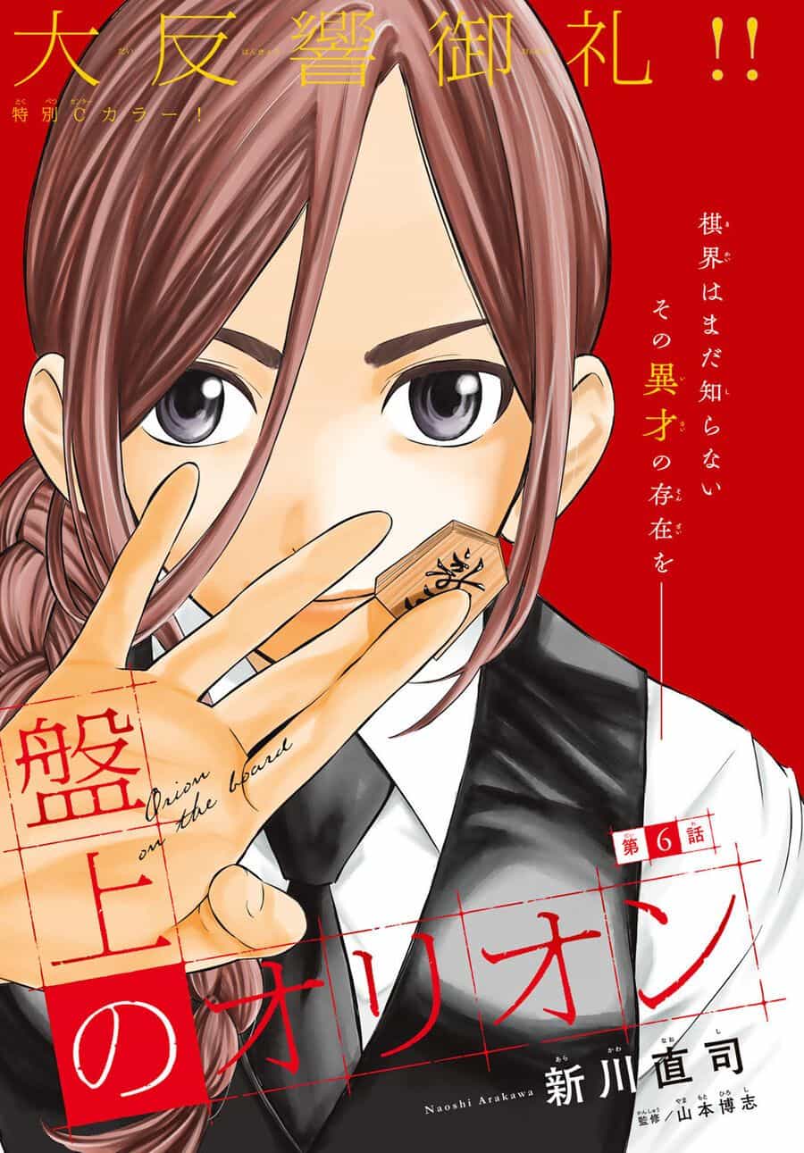 Banjou No Orion - Chương 6 - ảnh 2