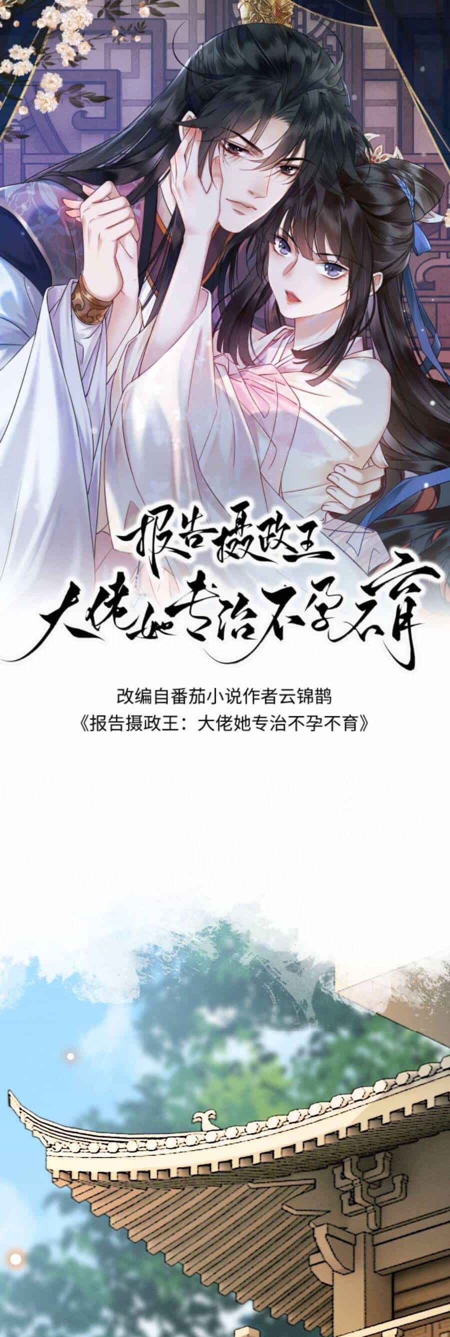 Báo Cáo Nhiếp Chính Vương, Đại Lão Nàng Ấy Chuyên Trị Bệnh Liệt Dương. - Chương 126 - ảnh 4