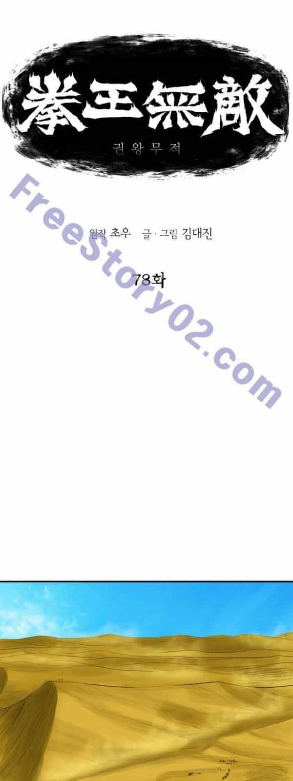 Bất Bại Quyền Ma - Chương 79 - ảnh 4