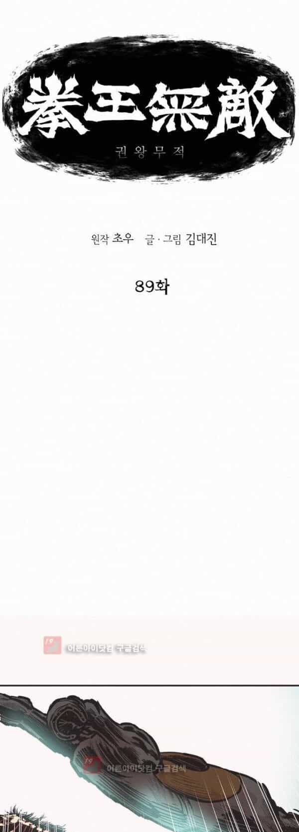 Bất Bại Quyền Ma - Chương 90 - ảnh 2