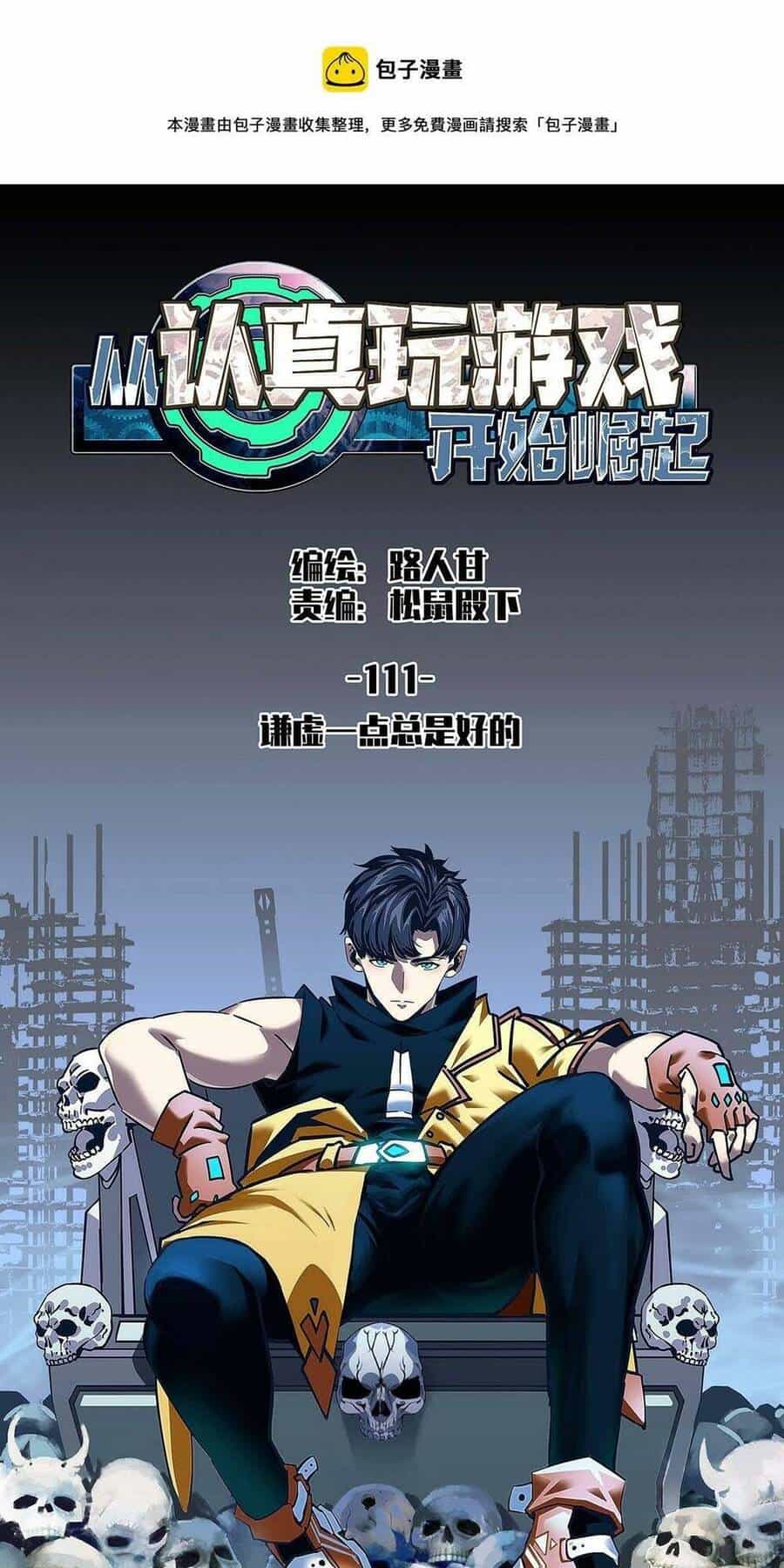 Bắt Đầu Vùng Dậy Từ Việc Chơi Game Nghiêm Túc - Chương 111 - ảnh 1