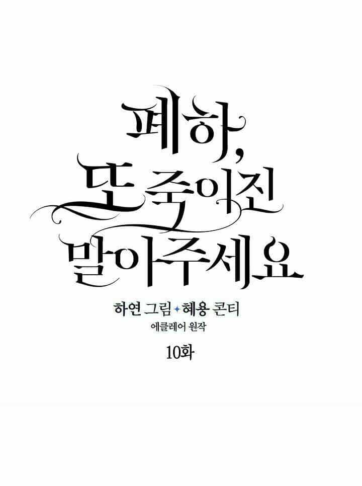 Bệ Hạ, Xin Đừng Giết Thần Nữa! - Chương 10 - ảnh 16