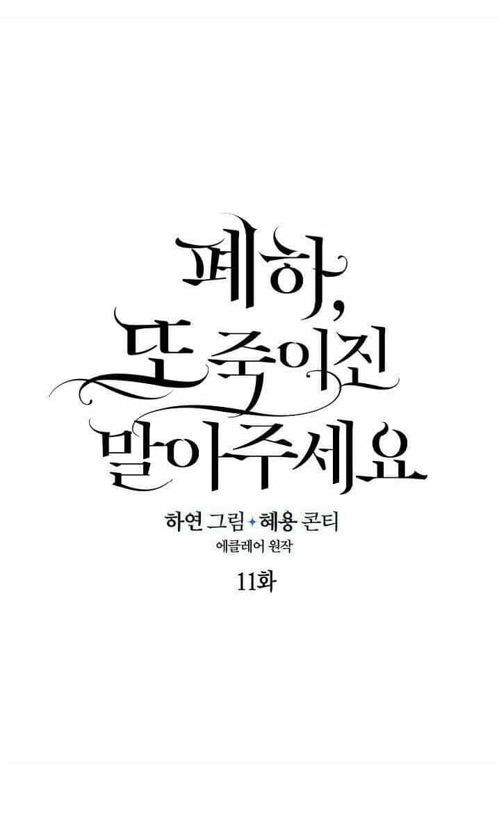 Bệ Hạ, Xin Đừng Giết Thần Nữa! - Chương 11 - ảnh 18