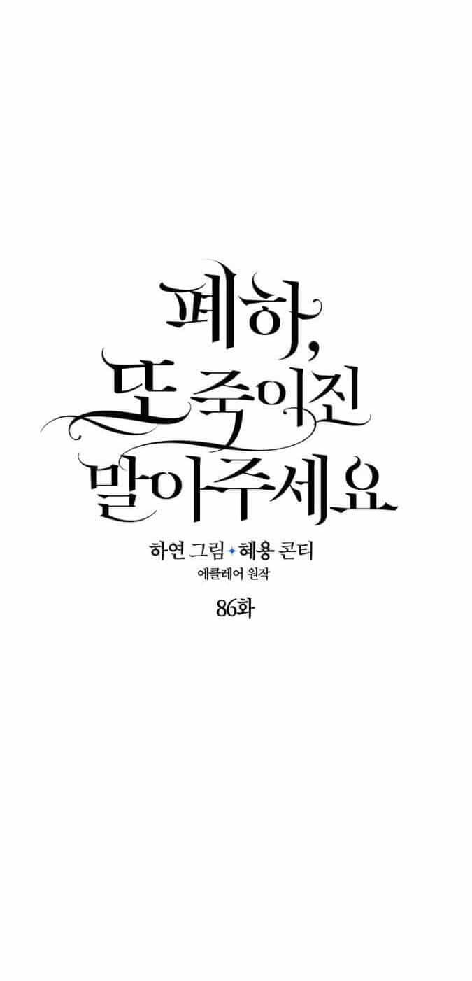 Bệ Hạ, Xin Đừng Giết Thần Nữa! - Chương 86.1 - ảnh 5