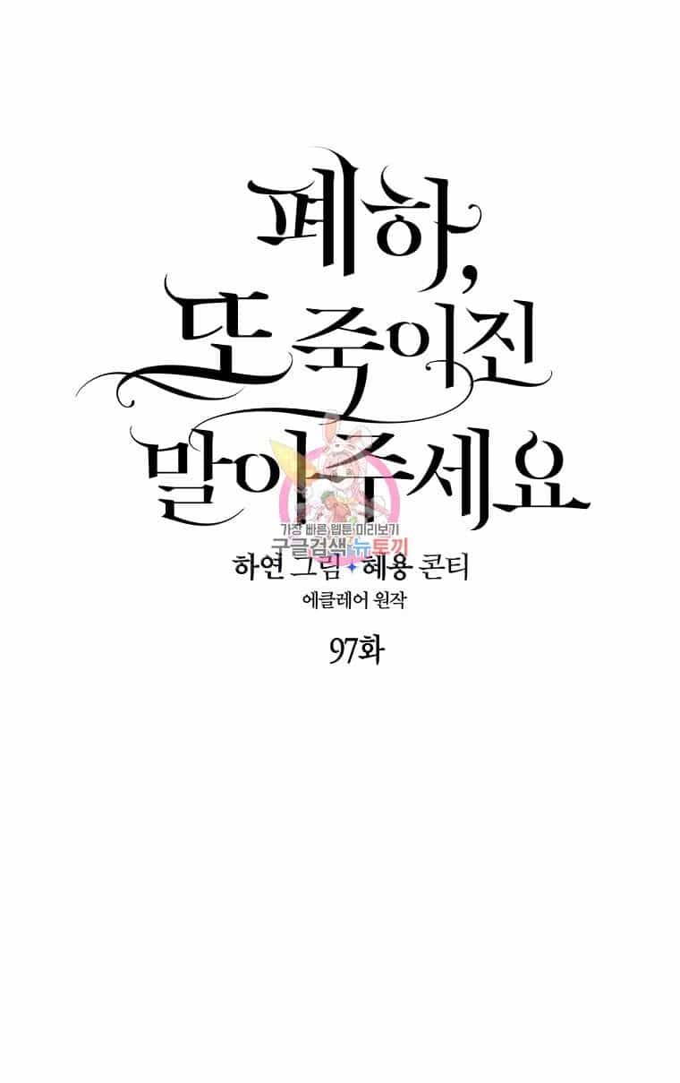 Bệ Hạ, Xin Đừng Giết Thần Nữa! - Chương 97.1 - ảnh 1
