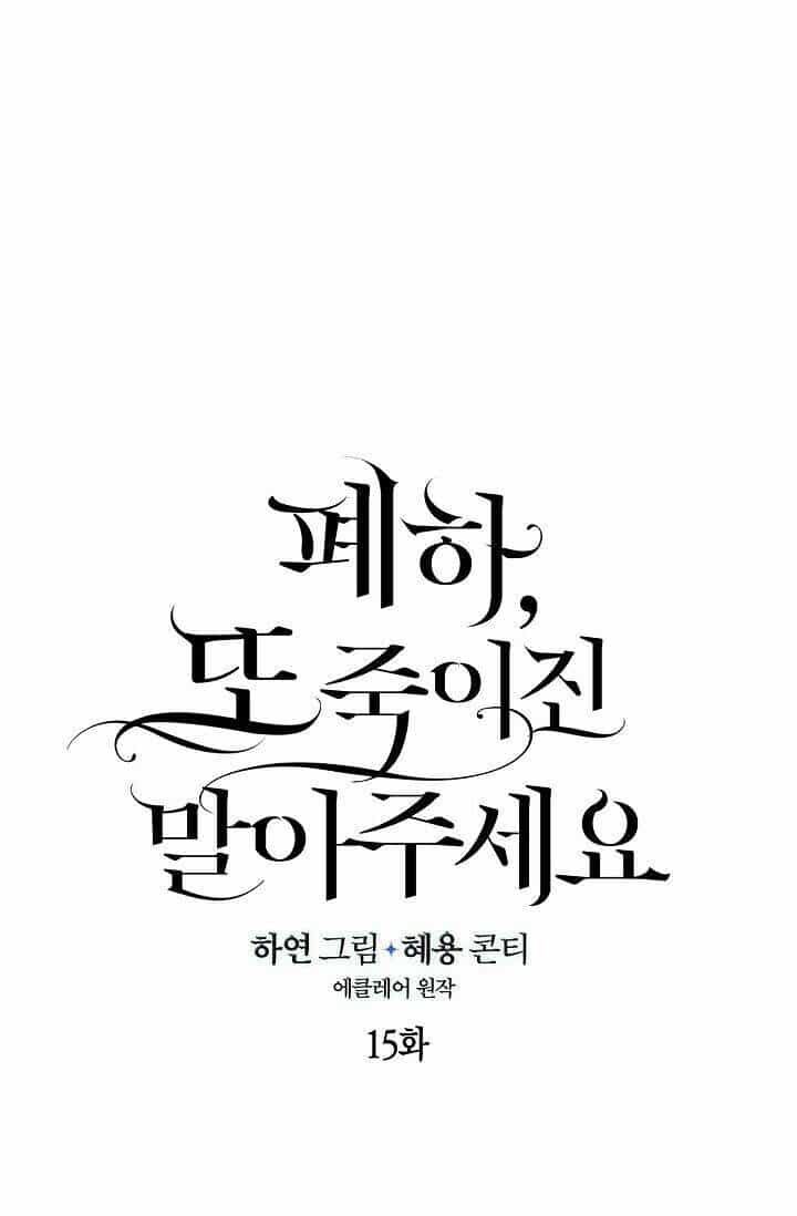 Bệ Hạ, Xin Đừng Giết Thần Nữa! - Chương 15 - ảnh 27