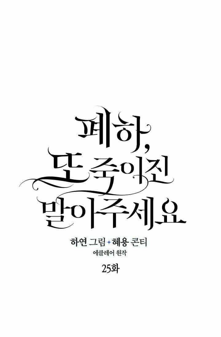 Bệ Hạ, Xin Đừng Giết Thần Nữa! - Chương 25 - ảnh 26