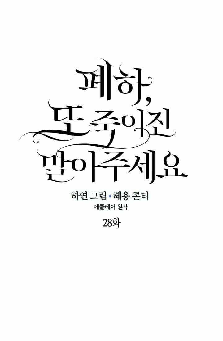 Bệ Hạ, Xin Đừng Giết Thần Nữa! - Chương 28 - ảnh 16