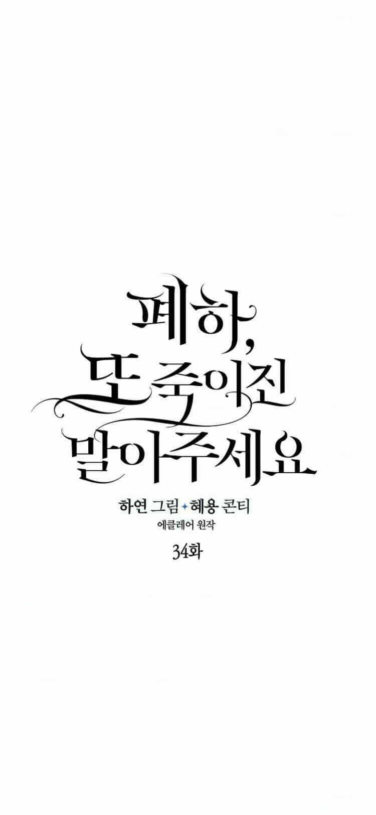 Bệ Hạ, Xin Đừng Giết Thần Nữa! - Chương 35 - ảnh 9
