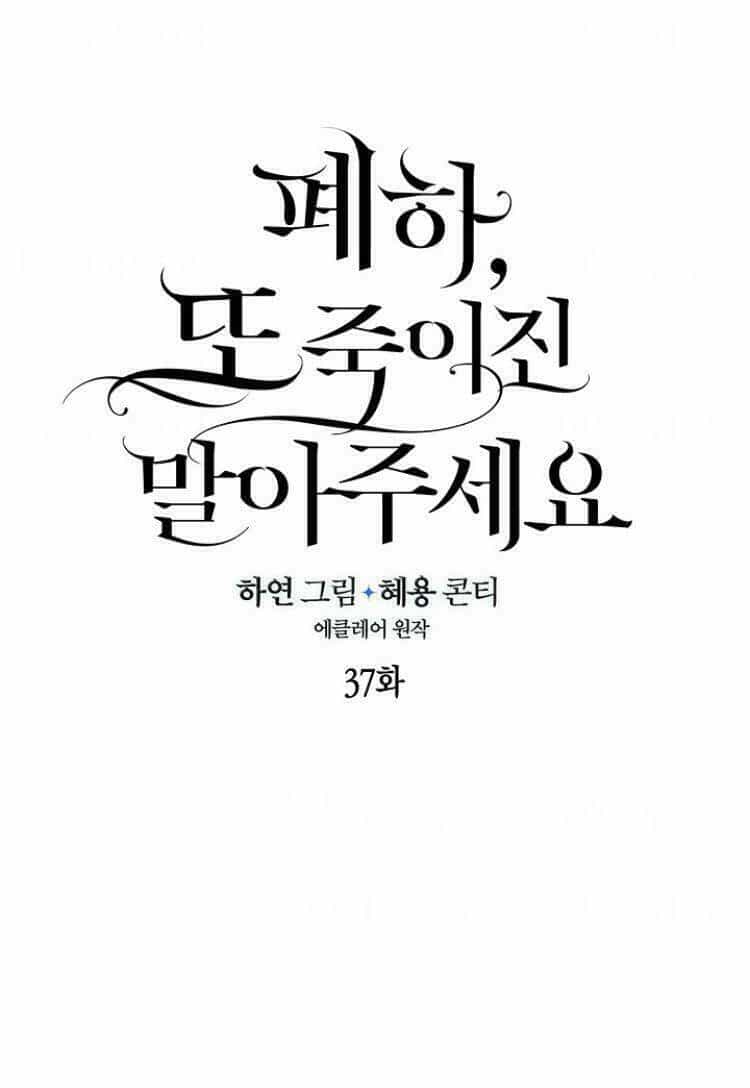 Bệ Hạ, Xin Đừng Giết Thần Nữa! - Chương 37 - ảnh 10