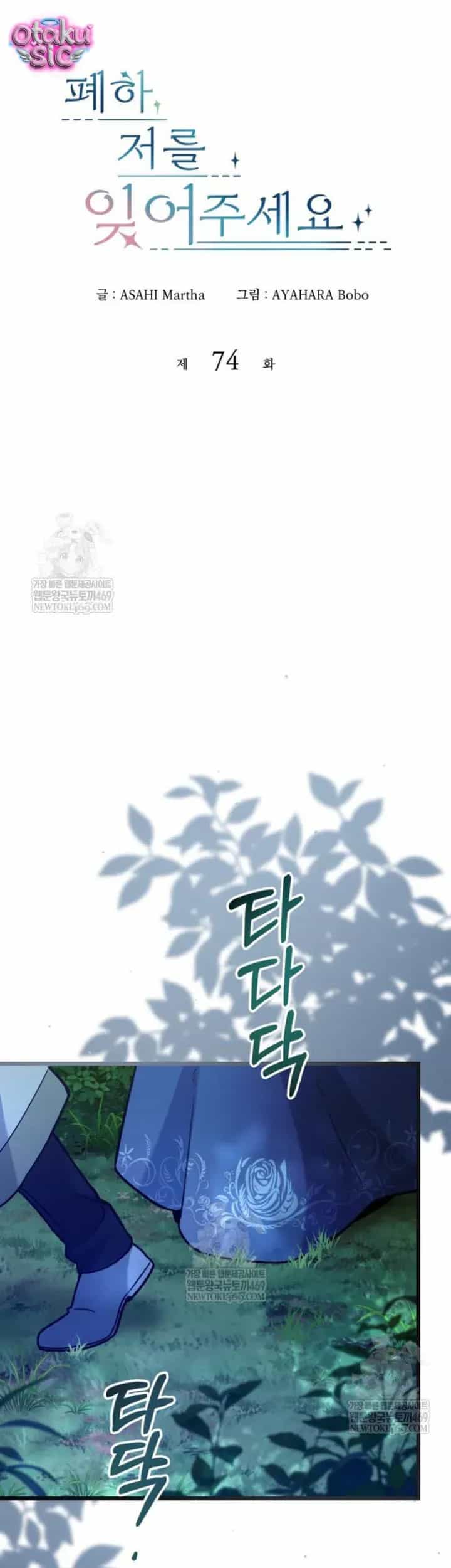 Bệ Hạ, Xin Hãy Quên Tôi Đi - Chương 74 - ảnh 5