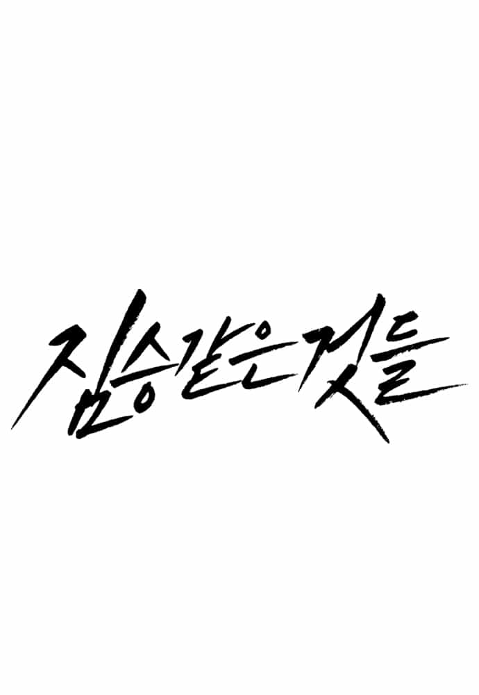 Beastly Things - Chương 81 - ảnh 23