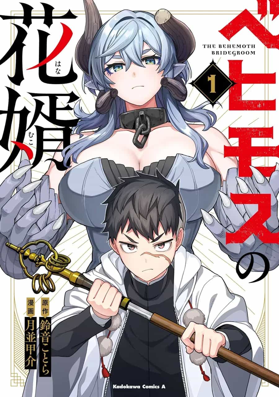 Behemoth No Hanamuko - Chương 1 - ảnh 3