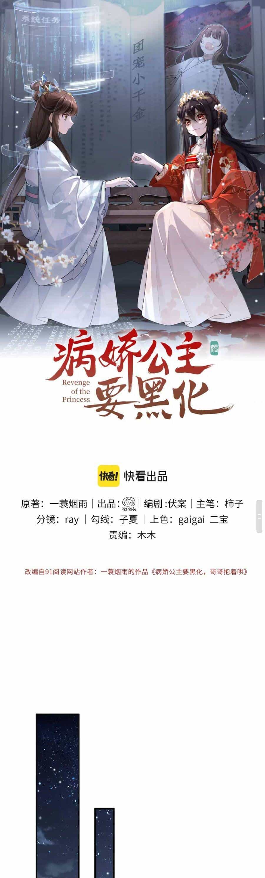 Bệnh Kiều Công Chúa Muốn Hắc Hóa - Chương 6 - ảnh 2