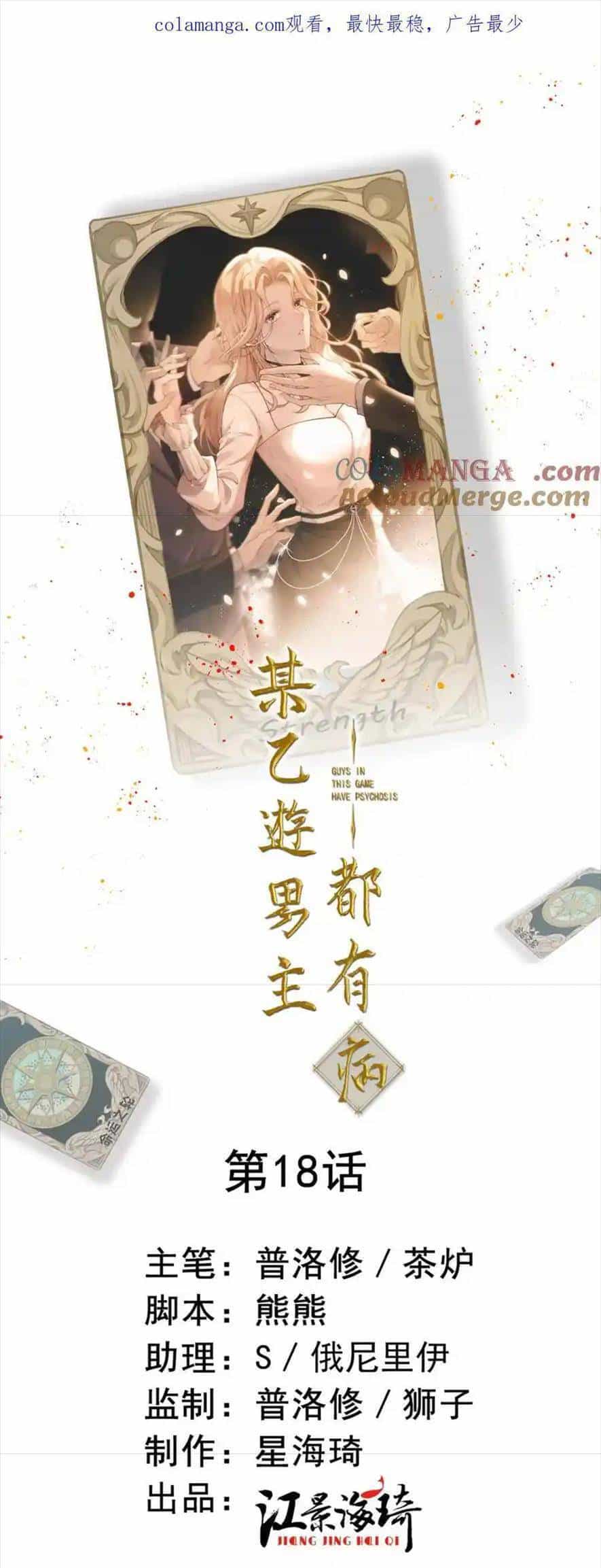 Bệnh Kiều Nam Chủ Trong Game Đều Muốn Quấn Lấy Ta - Chương 18 - ảnh 4