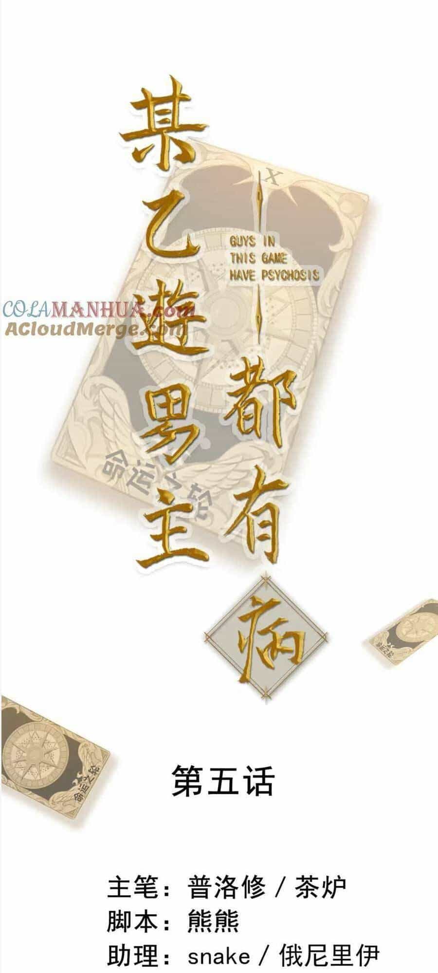 Bệnh Kiều Nam Chủ Trong Game Đều Muốn Quấn Lấy Ta - Chương 5 - ảnh 4