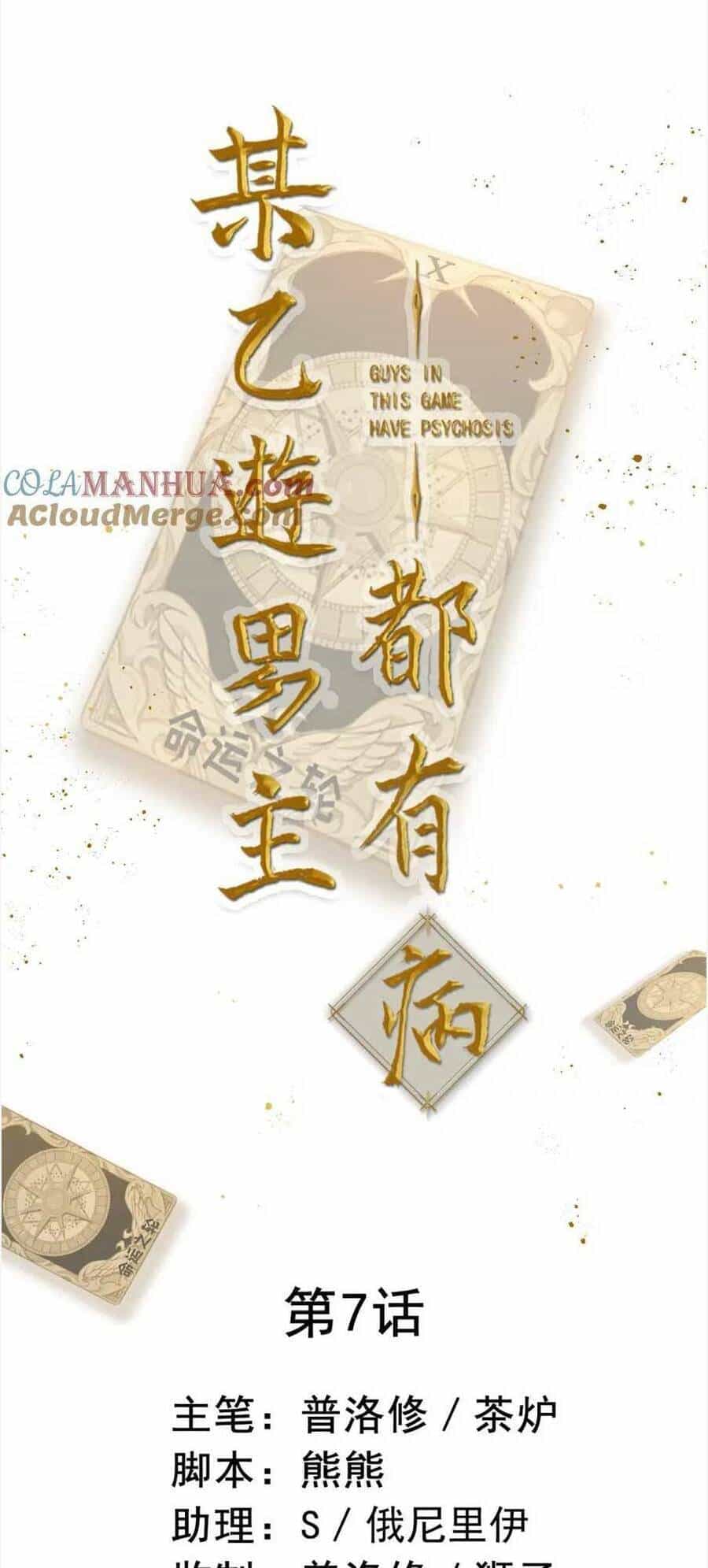 Bệnh Kiều Nam Chủ Trong Game Đều Muốn Quấn Lấy Ta - Chương 7 - ảnh 4