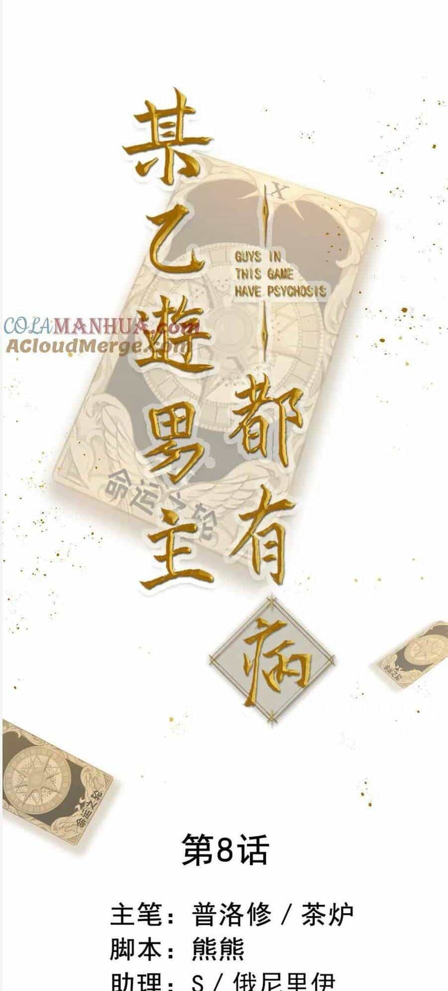 Bệnh Kiều Nam Chủ Trong Game Đều Muốn Quấn Lấy Ta - Chương 8 - ảnh 4