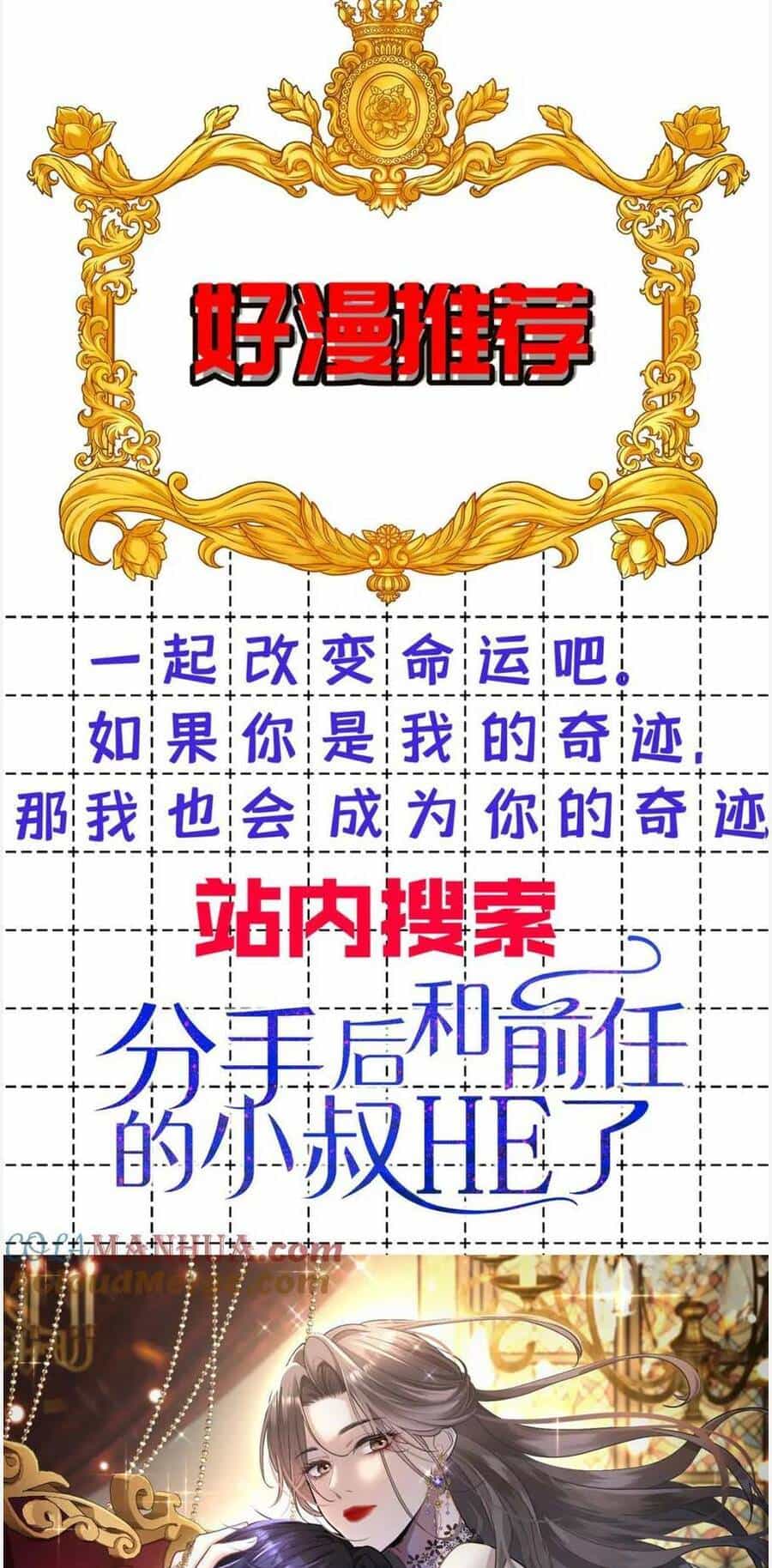 Bệnh Kiều Nam Chủ Trong Game Đều Muốn Quấn Lấy Ta - Chương 8 - ảnh 53