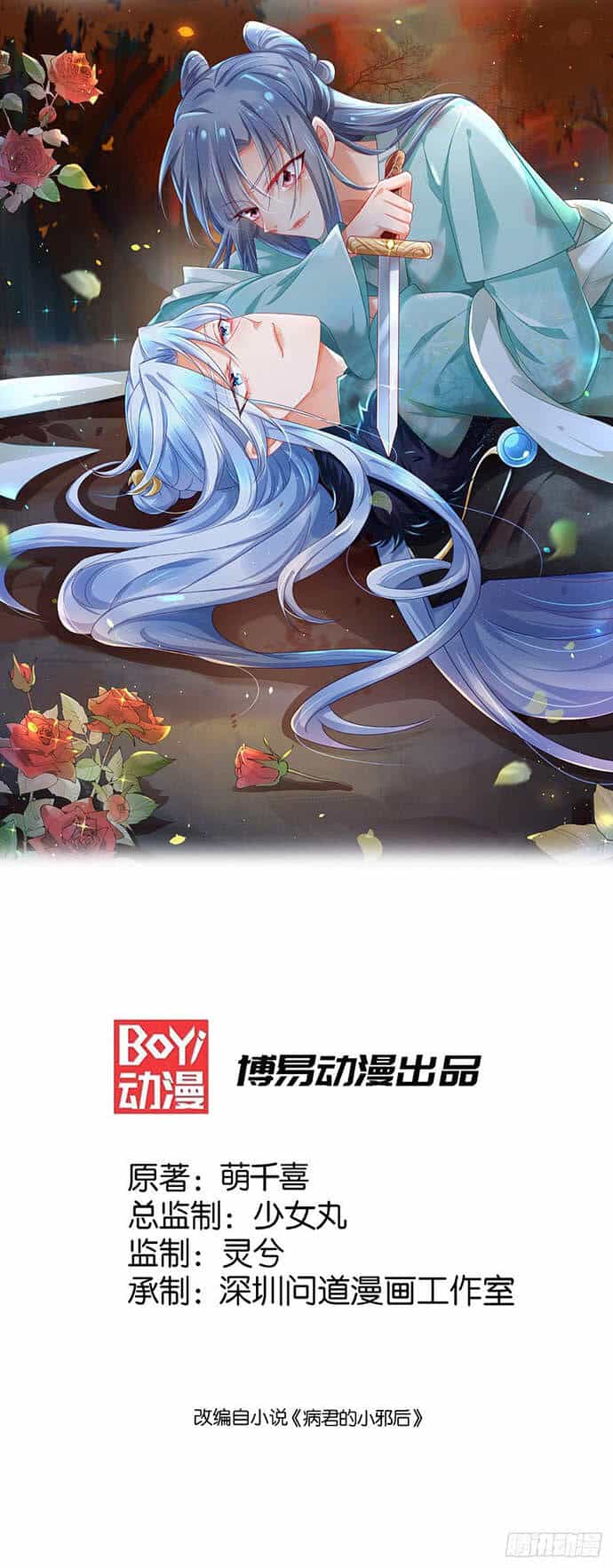 Bệnh Kiều Phu Quân Ngạnh Thượng Cung - Chương 12 - ảnh 1