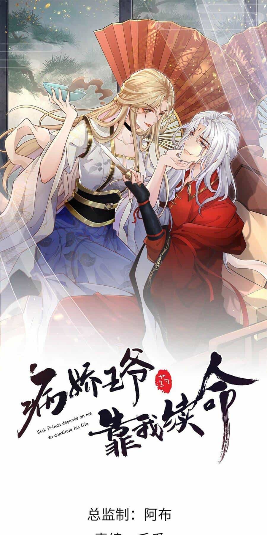 Bệnh Kiều Vương Gia Dựa Vào Ta Để Tiếp Tục Sống - Chương 2 - ảnh 1