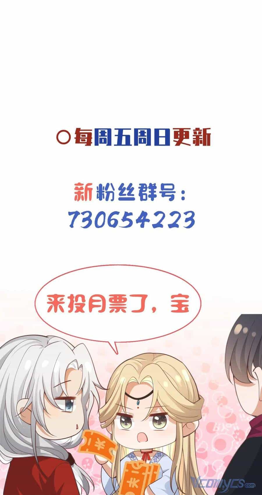 Bệnh Kiều Vương Gia Dựa Vào Ta Để Tiếp Tục Sống - Chương 89 - ảnh 32