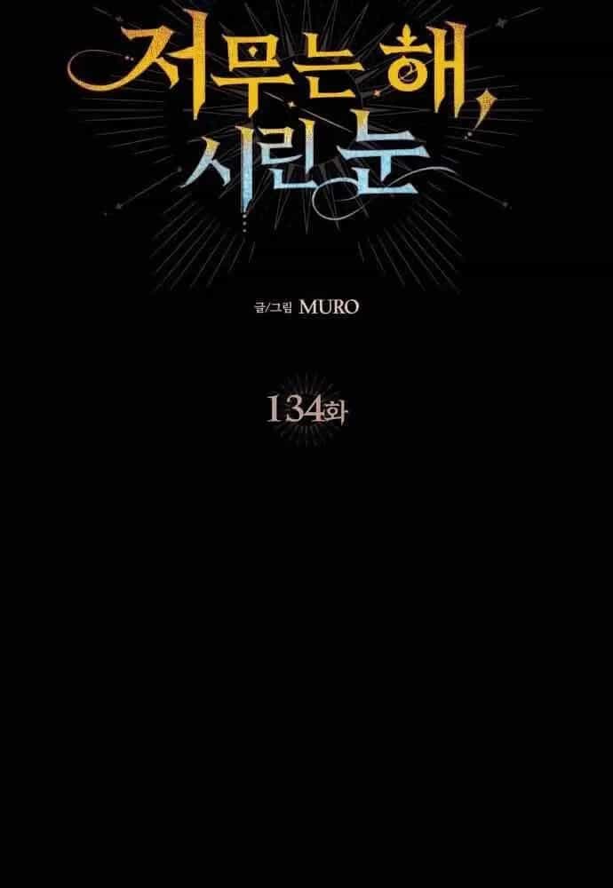Bị Che Khuất Bởi Mặt Trời Lặn - Chương 134 - ảnh 11