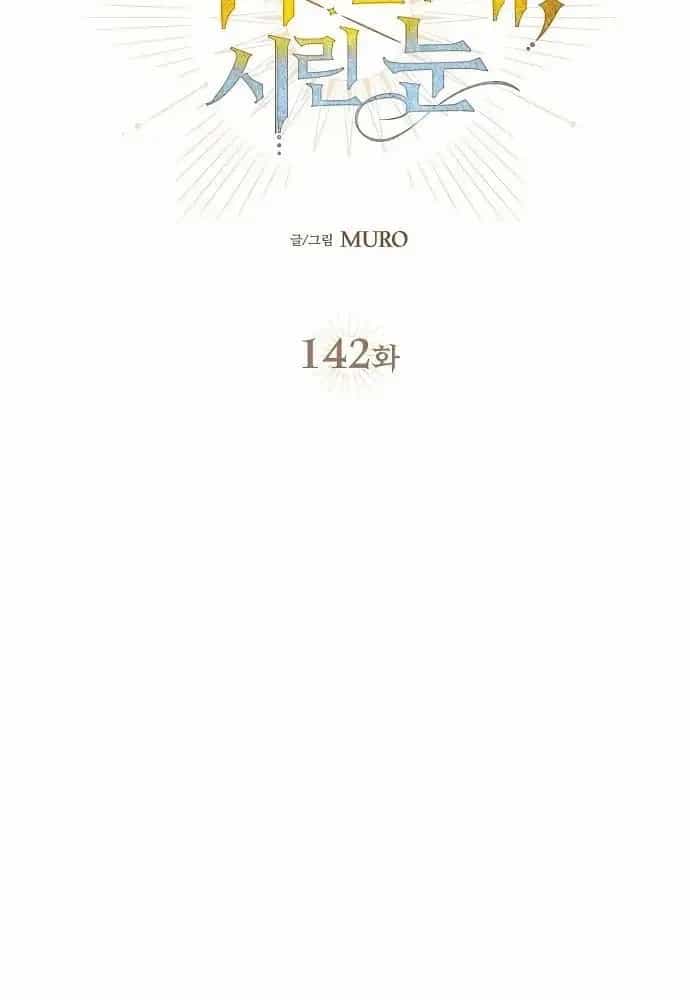 Bị Che Khuất Bởi Mặt Trời Lặn - Chương 142 - ảnh 17