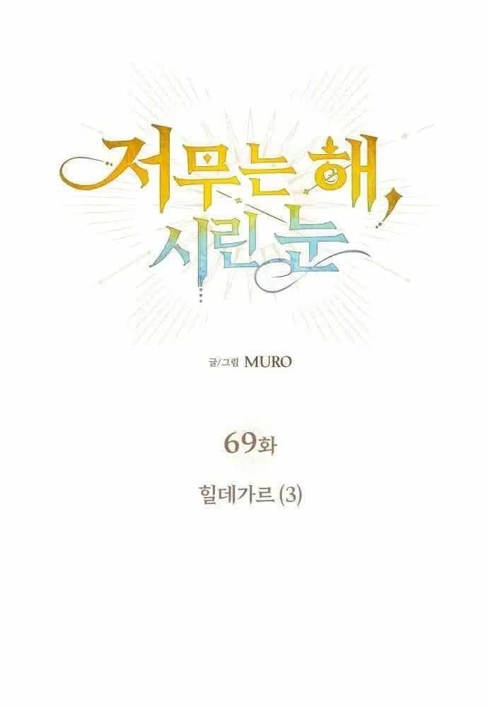 Bị Che Khuất Bởi Mặt Trời Lặn - Chương 69 - ảnh 31