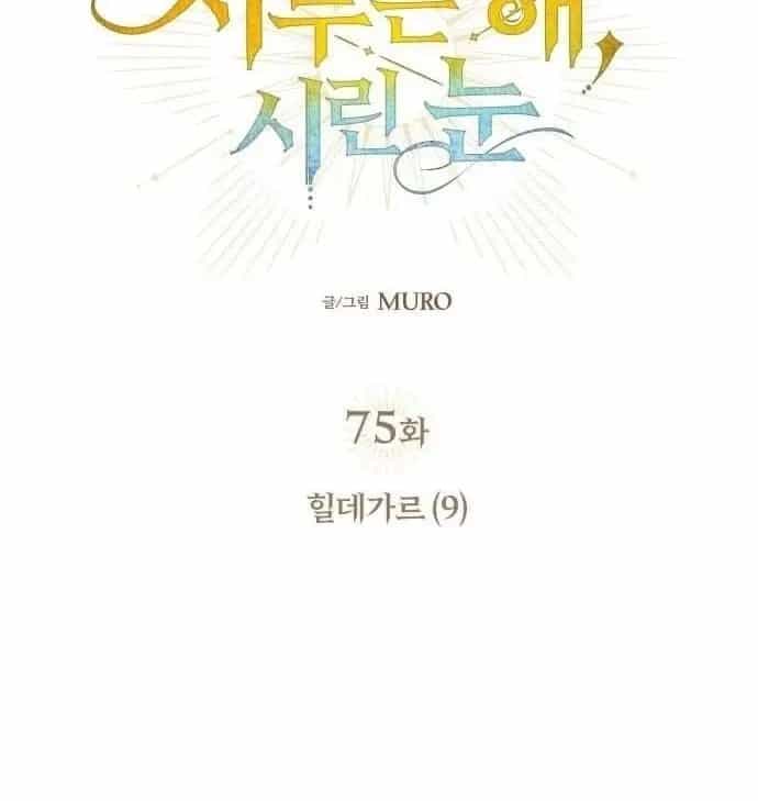 Bị Che Khuất Bởi Mặt Trời Lặn - Chương 75 - ảnh 19