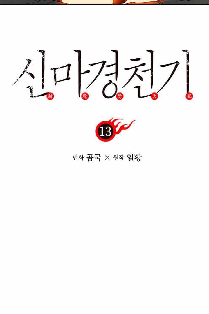 Biên Niên Sử Của Thiên Quỷ - Chương 13 - ảnh 6