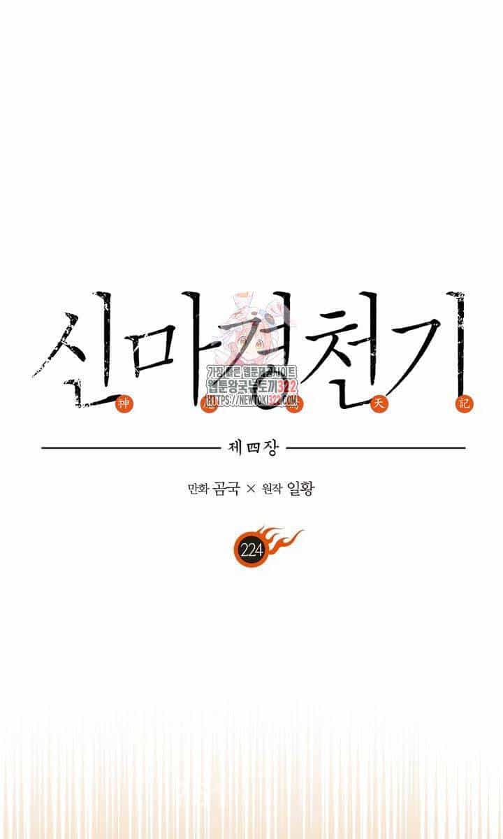 Biên Niên Sử Của Thiên Quỷ - Chương 224 - ảnh 1