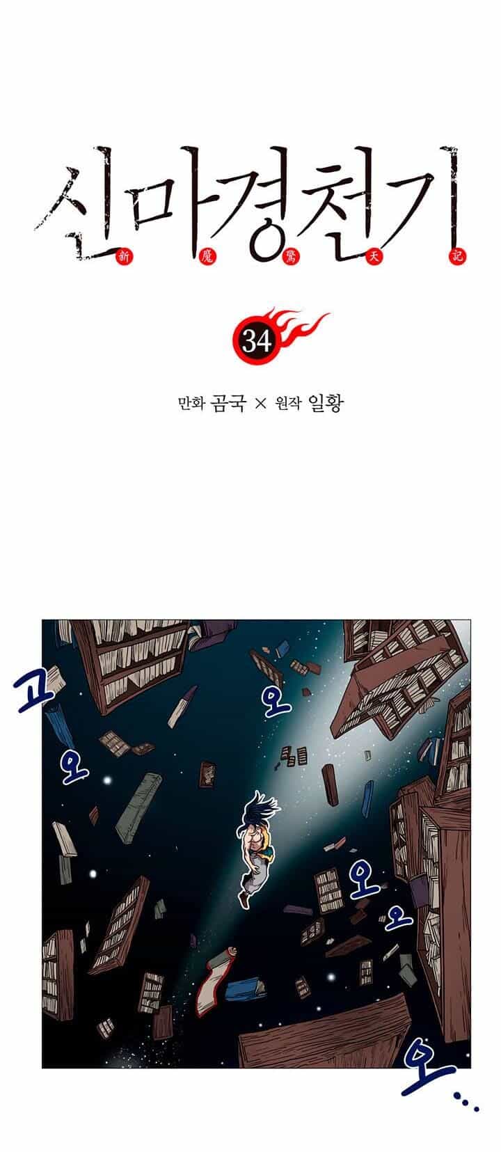 Biên Niên Sử Của Thiên Quỷ - Chương 34 - ảnh 4
