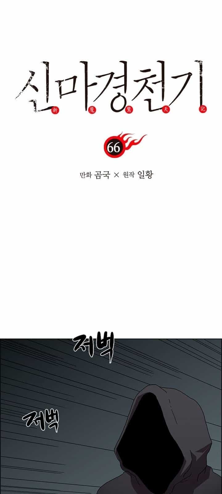 Biên Niên Sử Của Thiên Quỷ - Chương 66 - ảnh 2