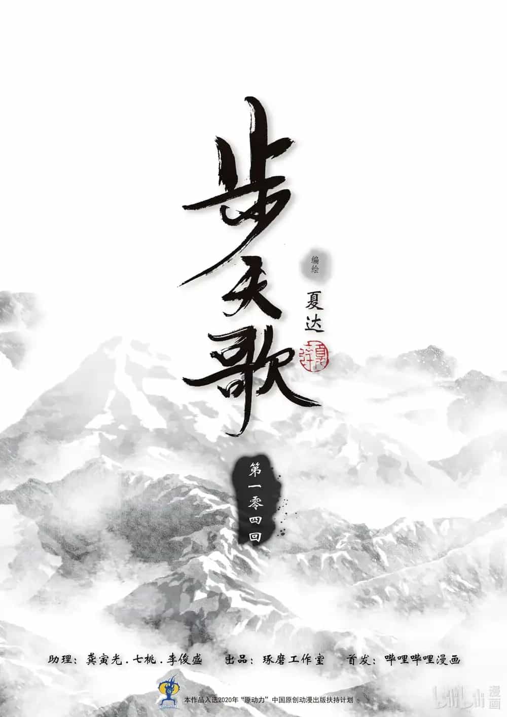 Bộ Thiên Ca - Chương 104 - ảnh 2