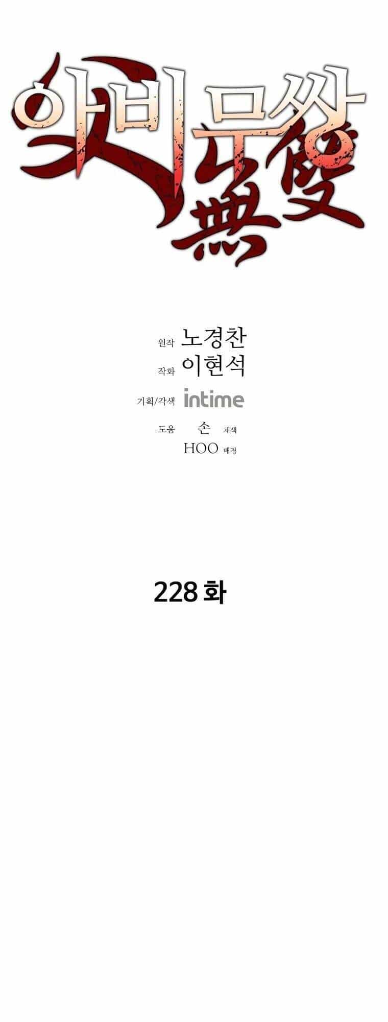 Bố Vô Song - Chương 228 - ảnh 2