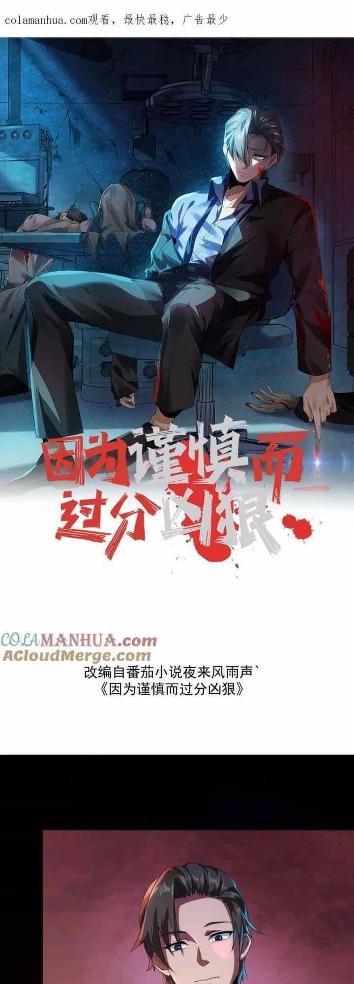 Bởi Vì Cẩn Thận Mà Quá Phận Hung Ác - Chương 9 - ảnh 1