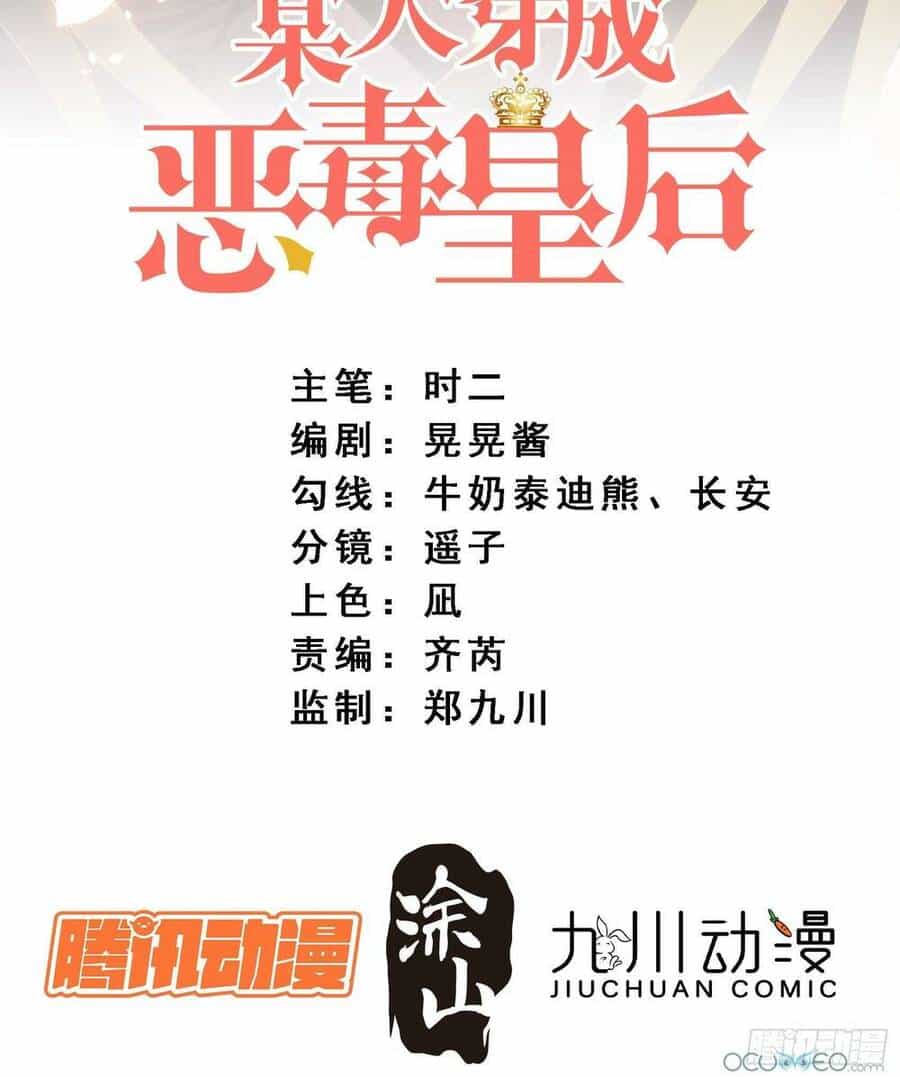 Bỗng Một Ngày Xuyên Thành Hoàng Hậu Ác Độc - Chương 5 - ảnh 3