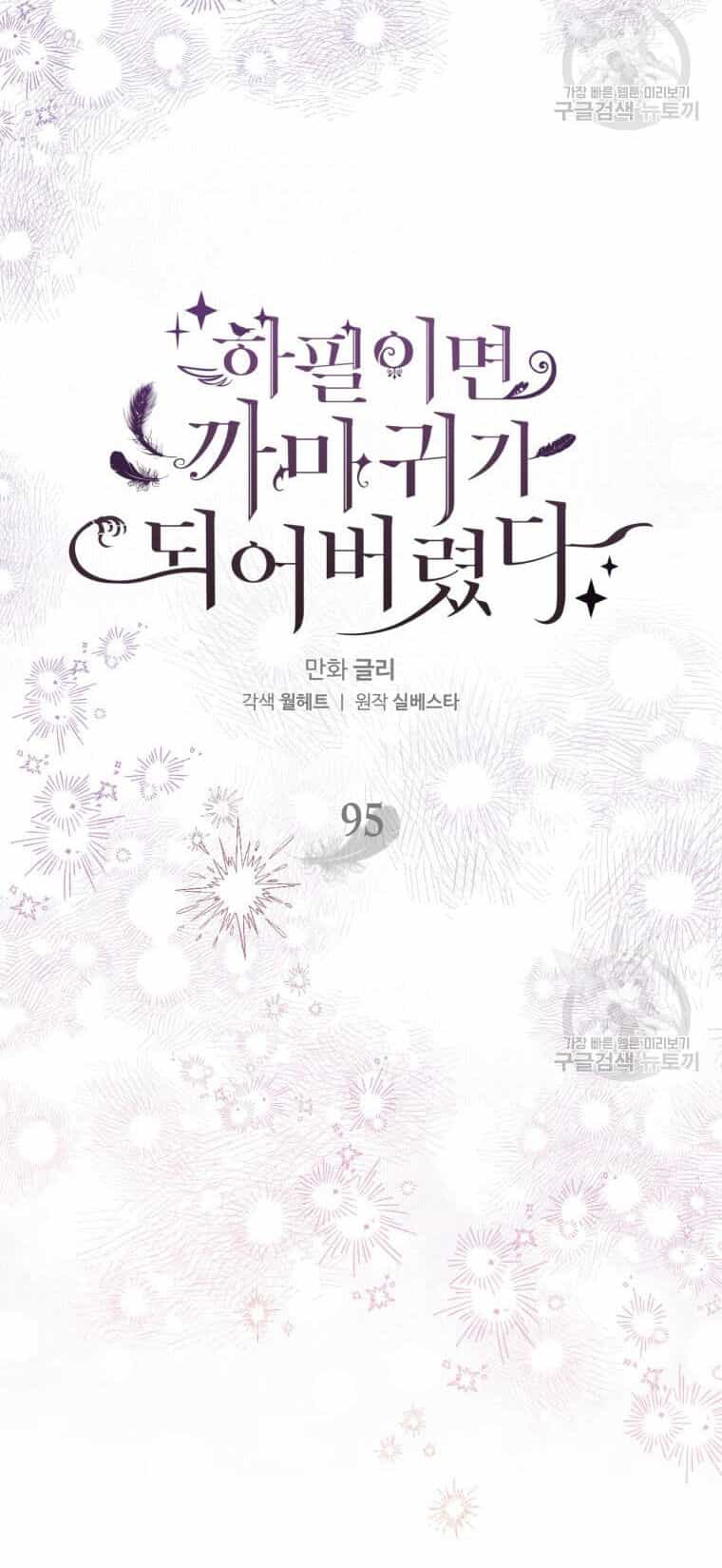 Bỗng Nhiên Tôi Trở Thành Quạ Đen!! - Chương 95.1 - ảnh 31