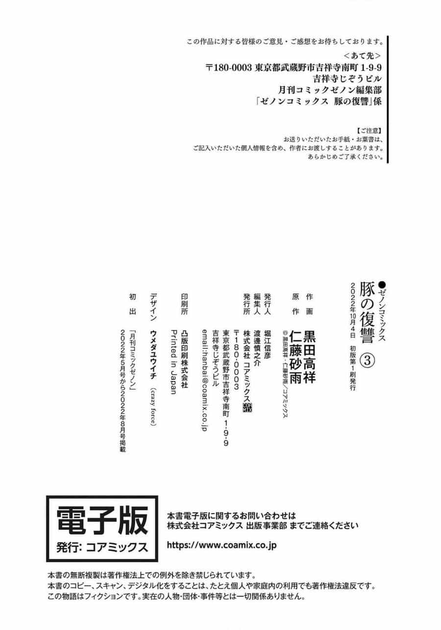 Buta No Fukushuu - Chương 12 - ảnh 45