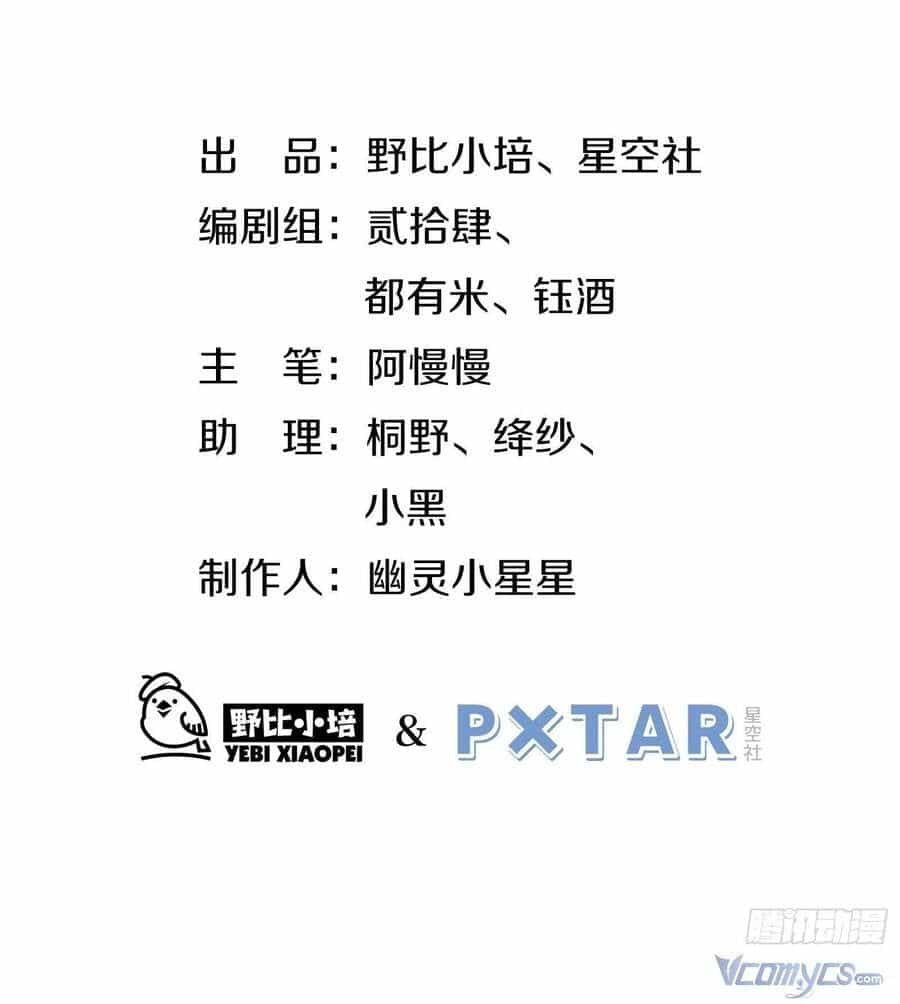 Cá Muối Của Tôi Xuất Đạo Rồi - Chương 63 - ảnh 3
