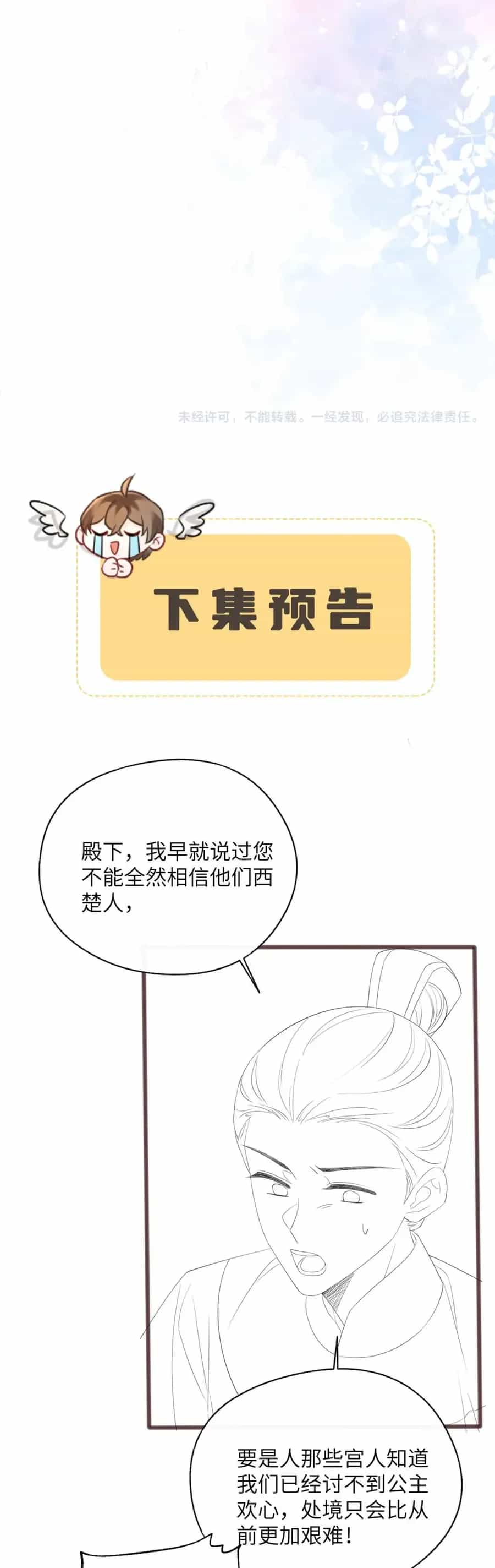 Cả Nhà Bạo Quân Đều Dựa Vào Việc Đọc Tiếng Lòng Của Cô Ấy Để Giữ Mạng - Chương 90 - ảnh 32