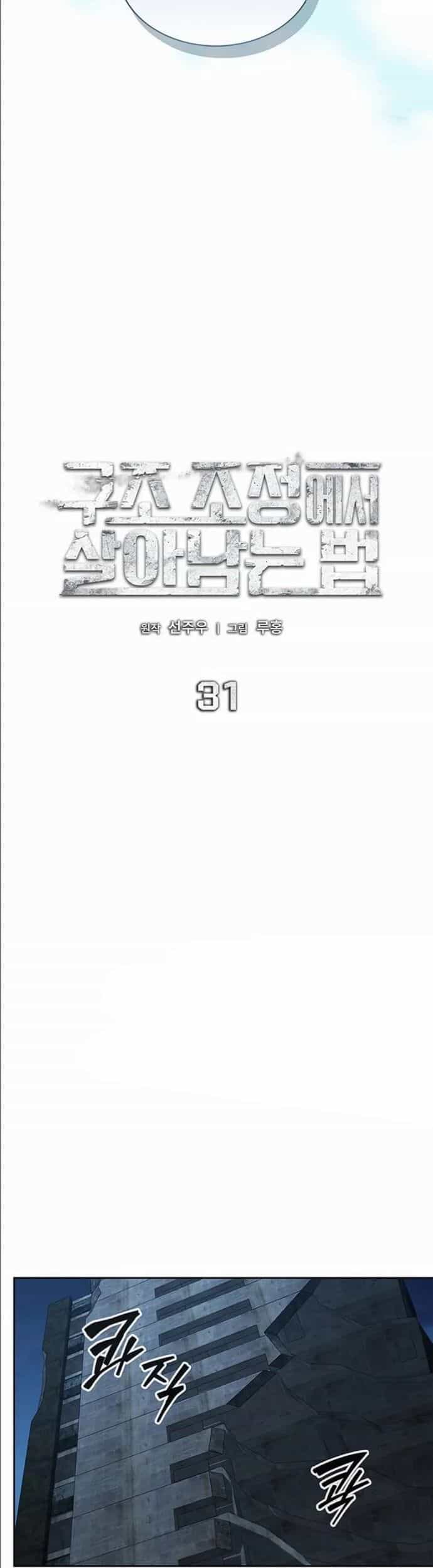 Cách Sống Sót Sau Quá Trình Tái Cơ Cấu - Chương 31 - ảnh 19