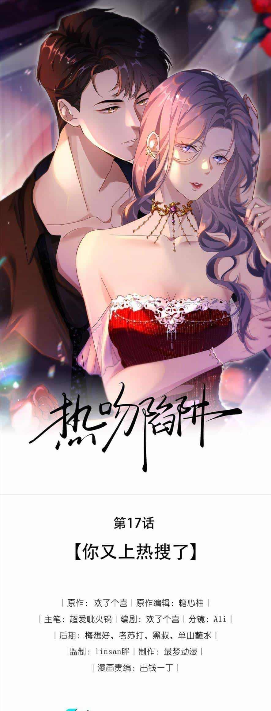 Cạm Bẫy Hôn Nhân - Chương 17 - ảnh 1