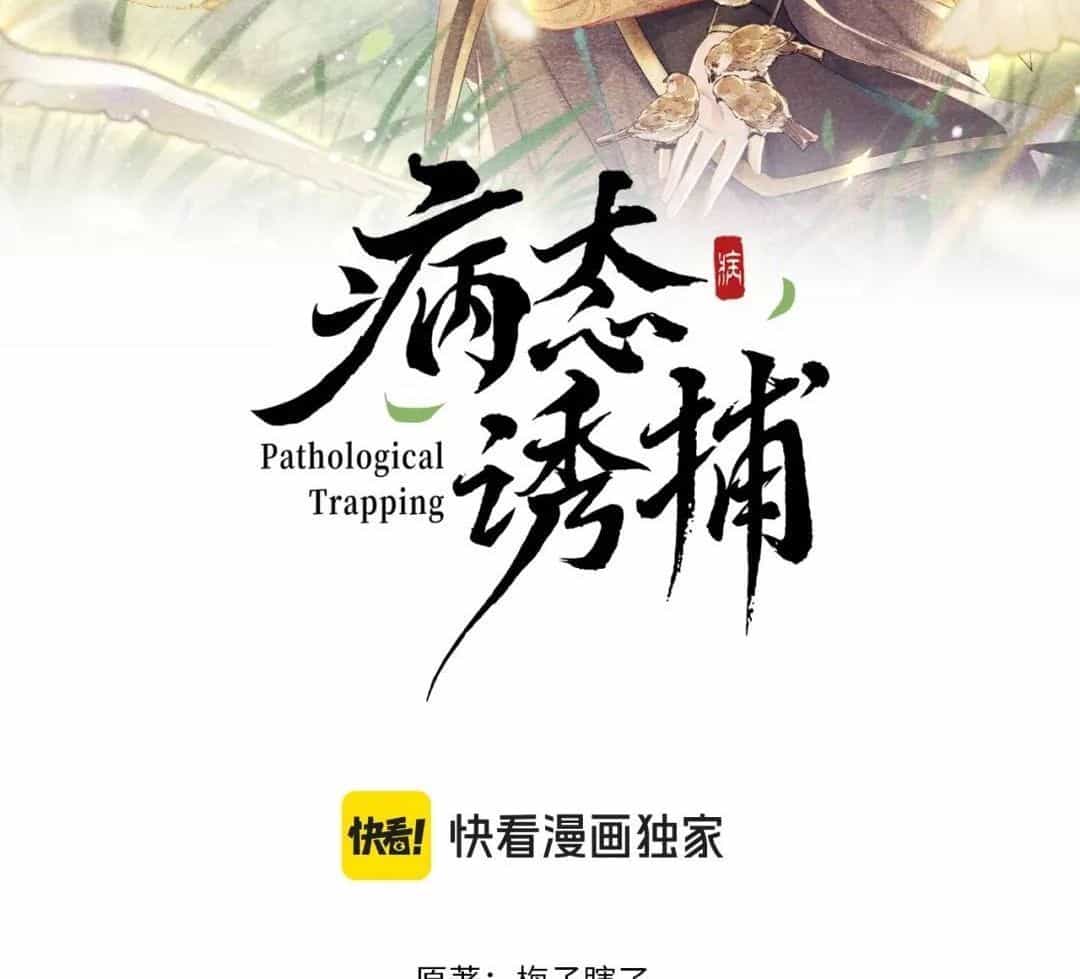 Cạm Bẫy Lệch Lạc - Chương 38 - ảnh 2