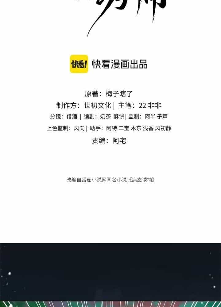 Cạm Bẫy Lệch Lạc - Chương 50 - ảnh 2