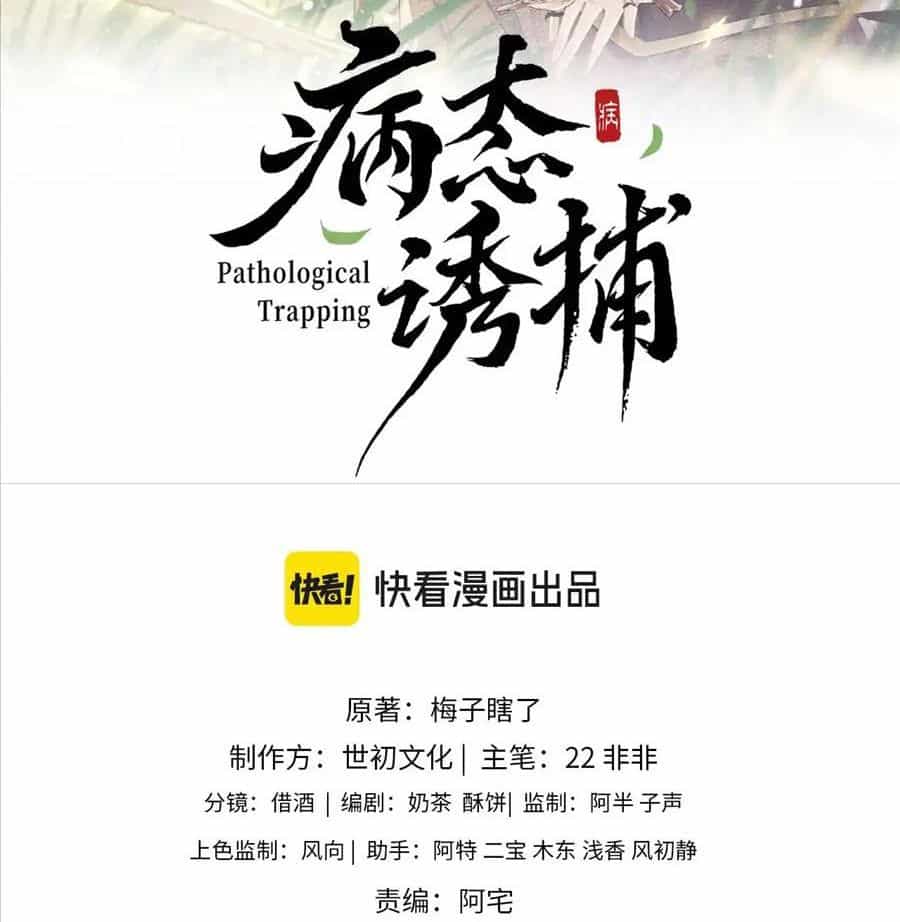Cạm Bẫy Lệch Lạc - Chương 71 - ảnh 2