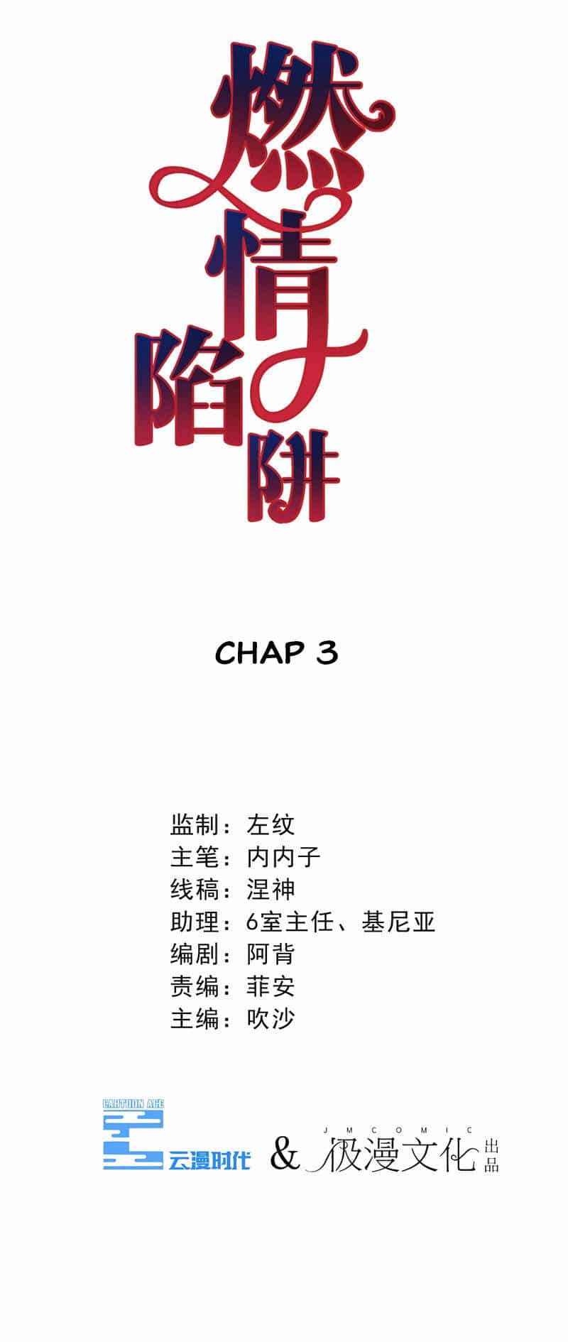 Cạm Bẫy Lửa Tình - Chương 3 - ảnh 3